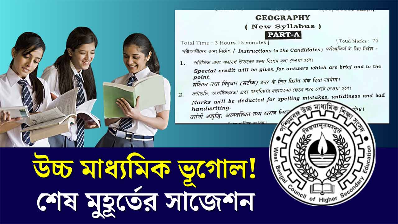 HS Geography Last Minute Suggestion 2024 Geography Question Paper