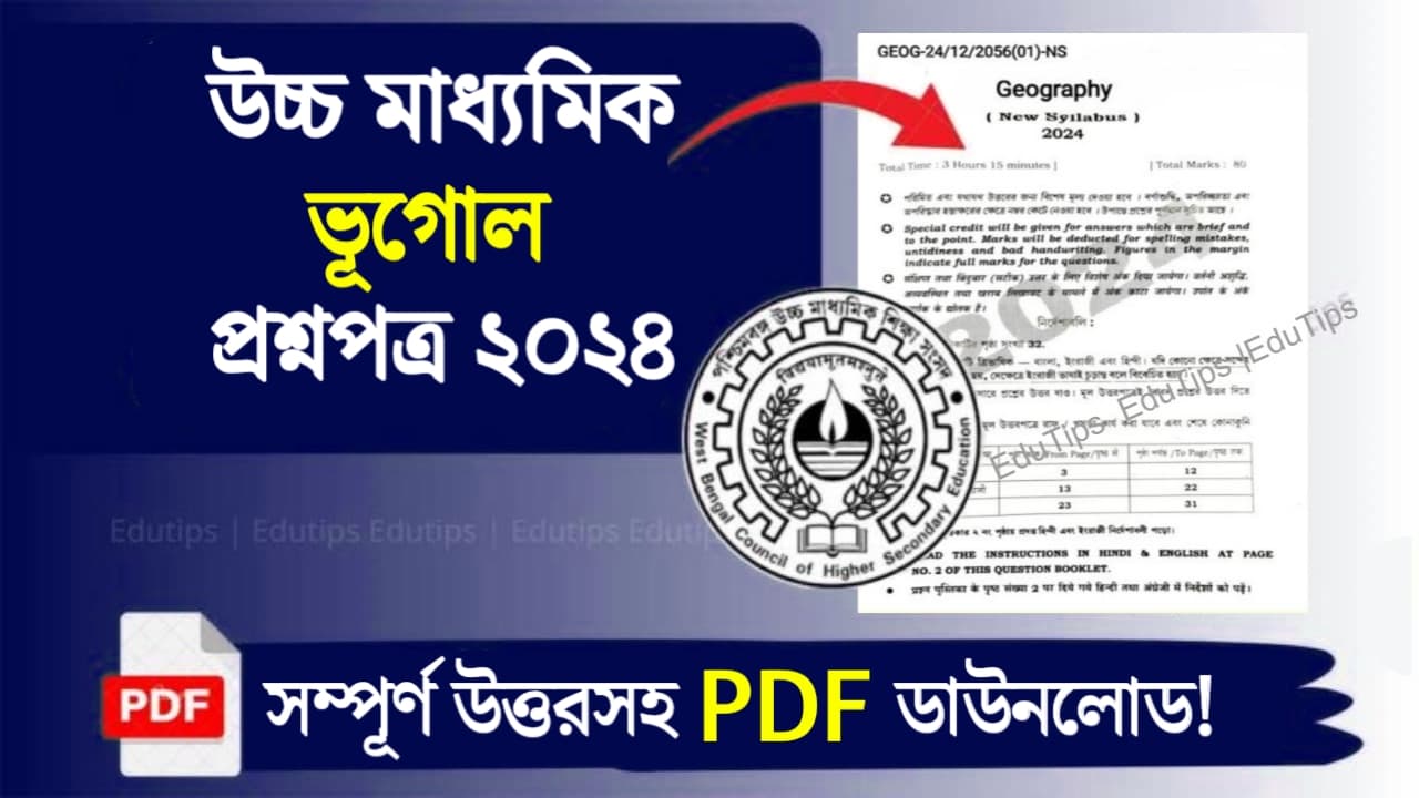 WB HS Geography Question Paper 2024 Solution PDF Download