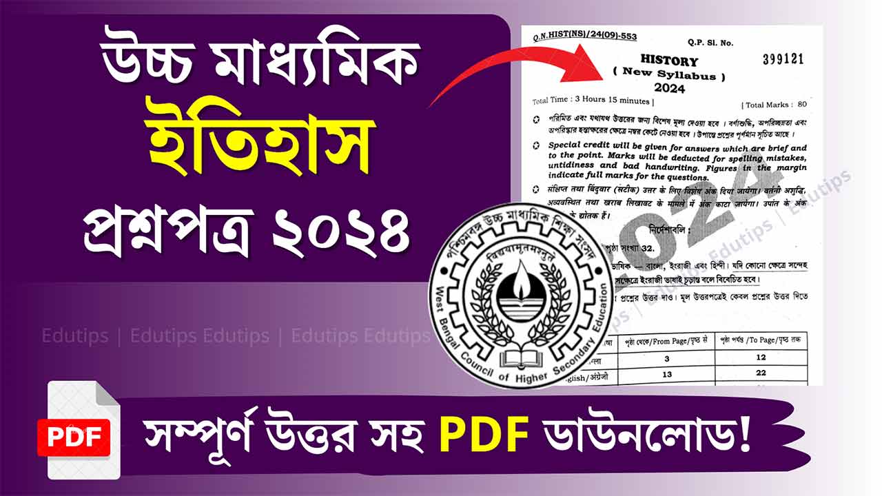 WBCHSE HS History Question Paper 2024 Pdf Download