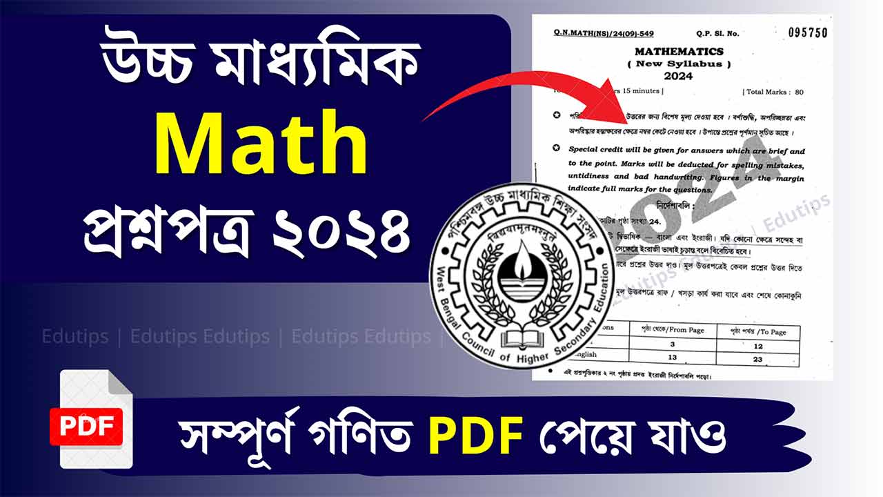 HS Mathematics Question Paper 2024 WBCHSE