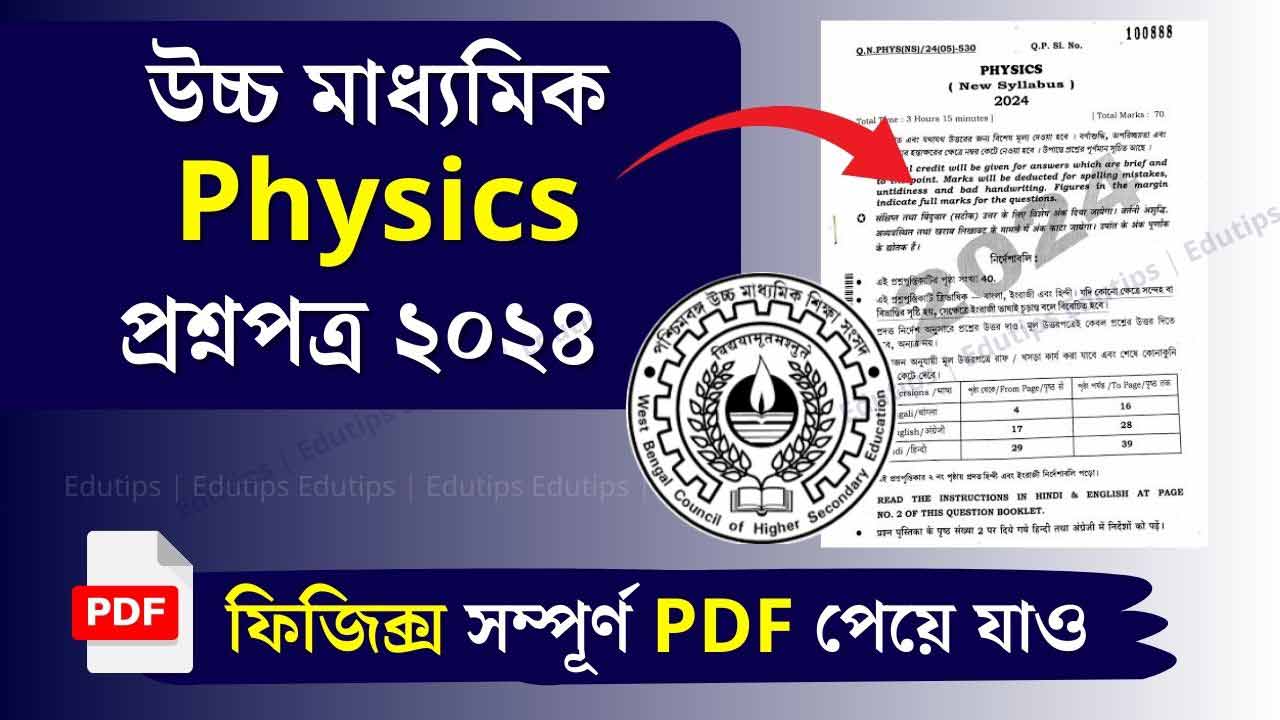 HS Physics Question Paper 2024 WBCHSE