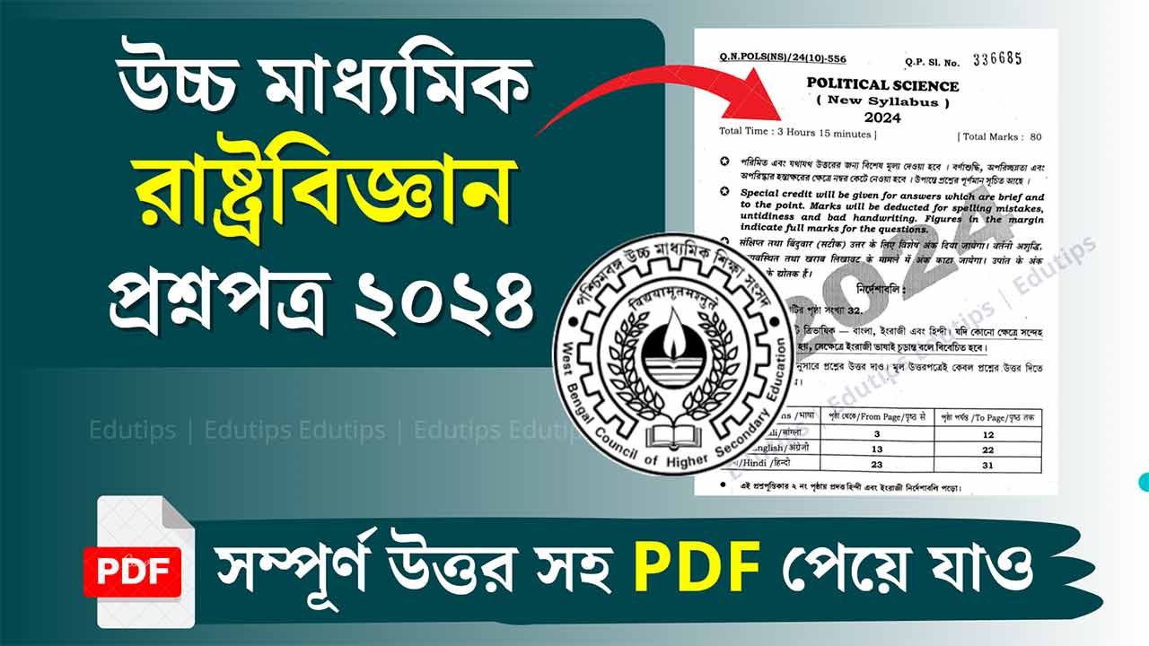 WBCHSE HS Political Science Question Paper 2024 PDF Download