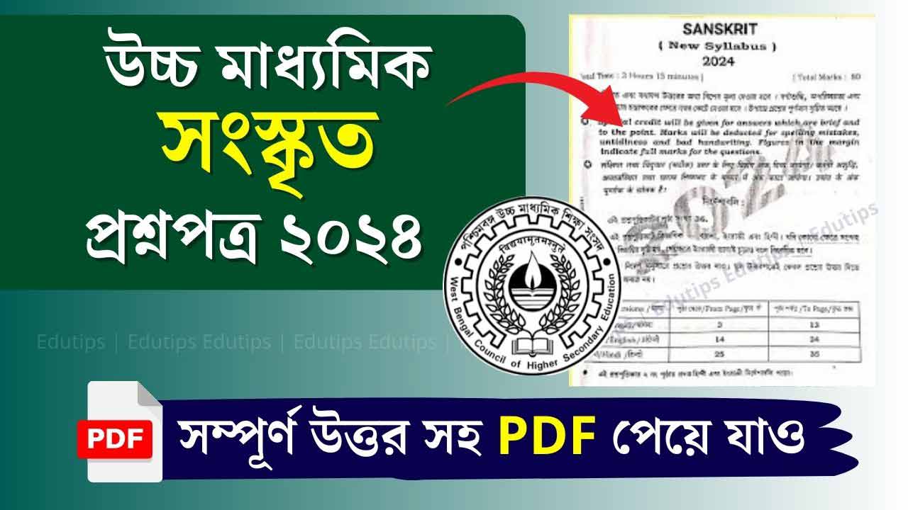 HS Sanskrit Question Paper 2024 WBCHSE