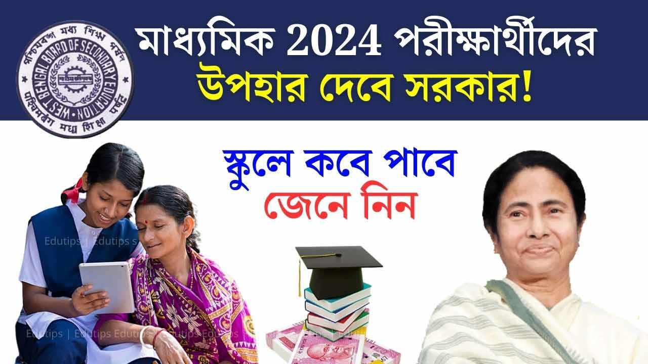 WBBSE towards facilitating the Examinees of Madhyamik Pariksha (SE) 2024