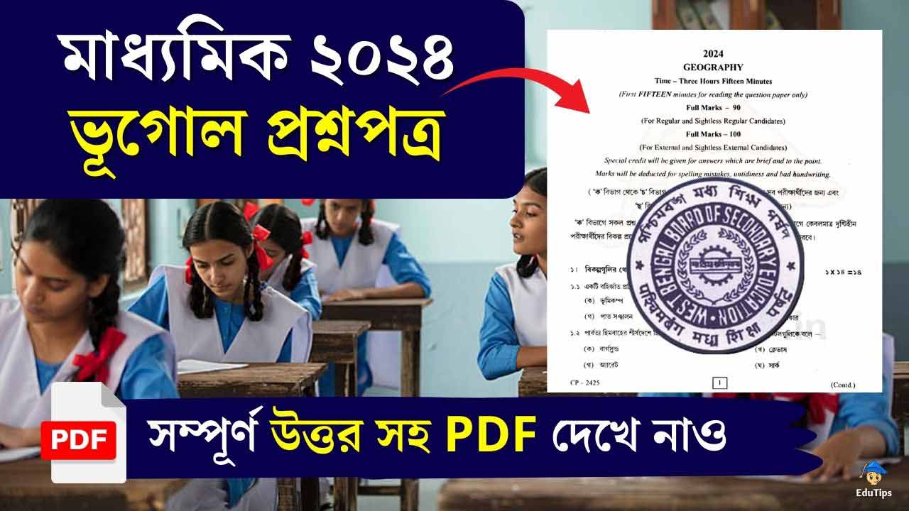 Madhyamik Geography Question Paper 2024