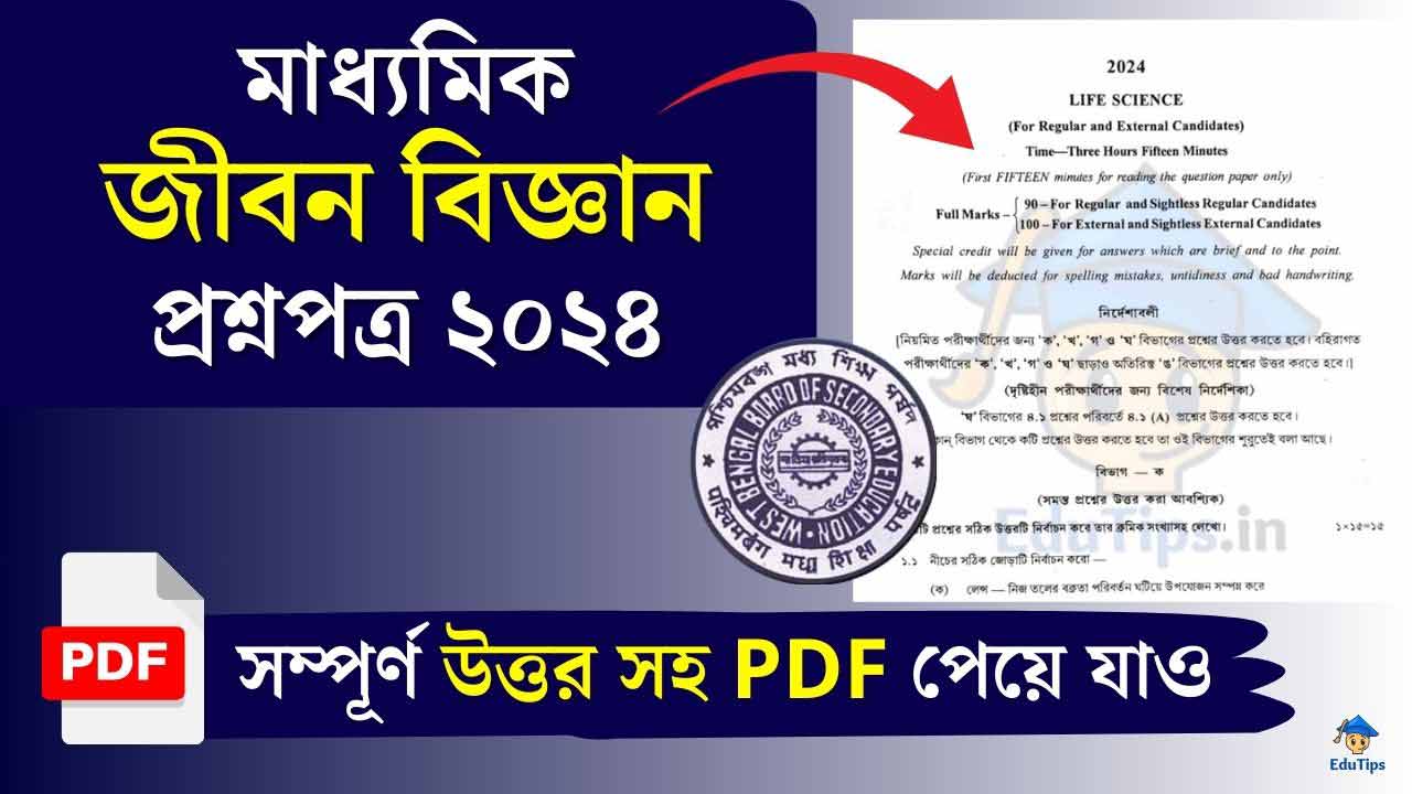 Madhyamik Life Science Question Paper 2024 PDF Download