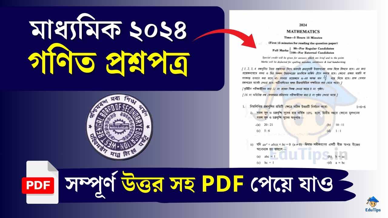 Madhyamik Mathematics Question Paper 2024 WBBSE Math