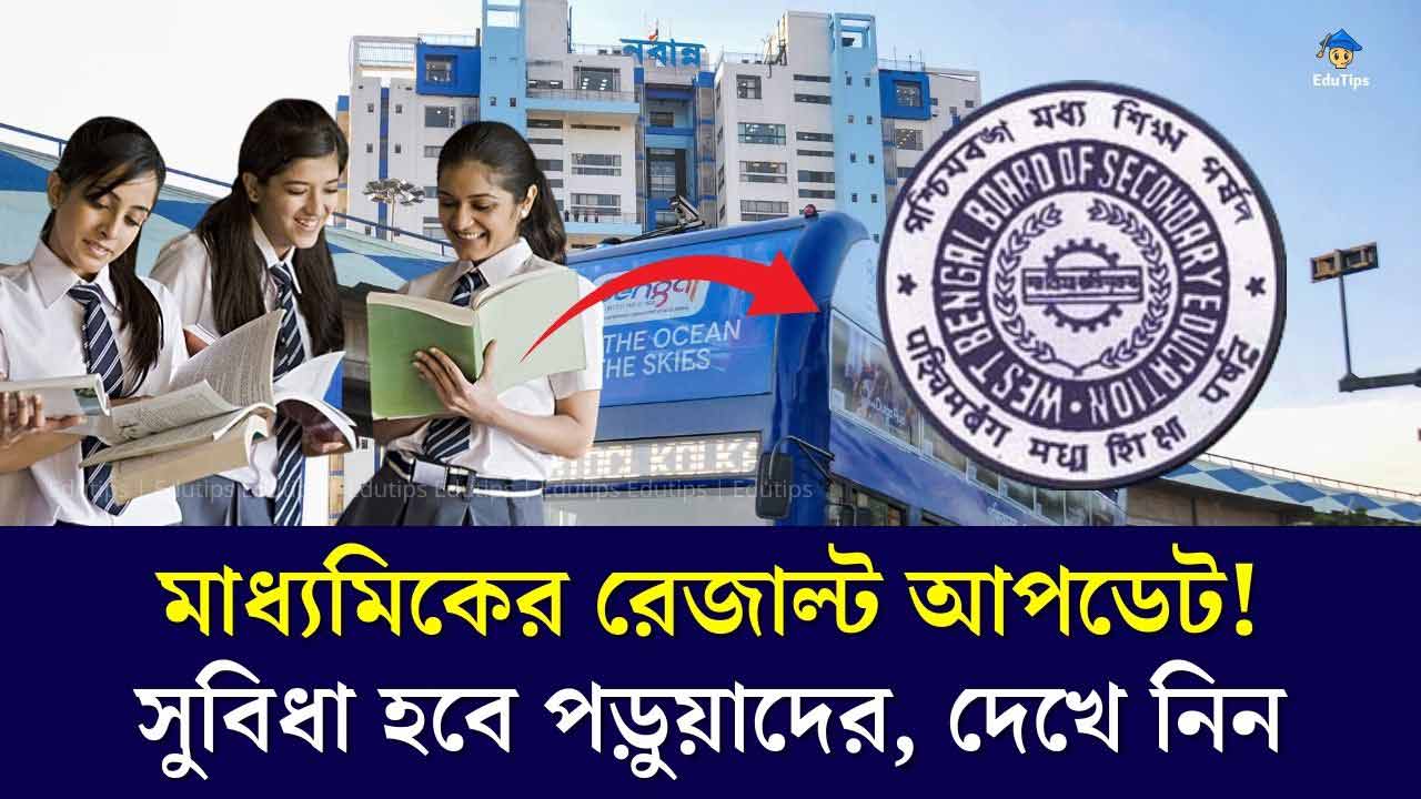 Madhyamik Result 2024 Online Marks WBBSE Westbengal