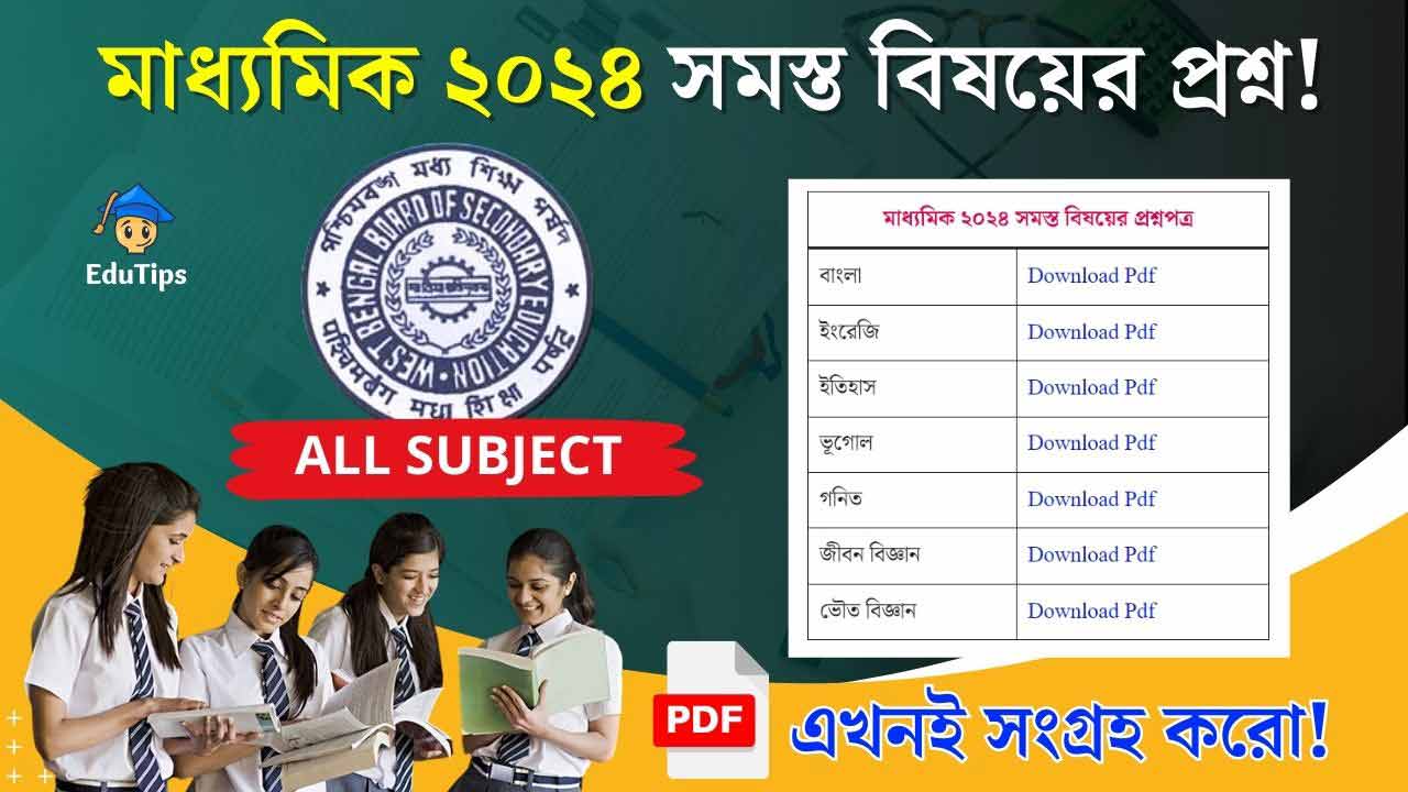 WBBSE Madhyamik 2024 All Subject Question Paper