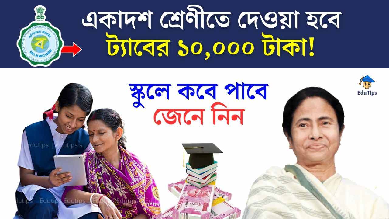 Taruner Swapno Free Tablet Scheme 2024 Application