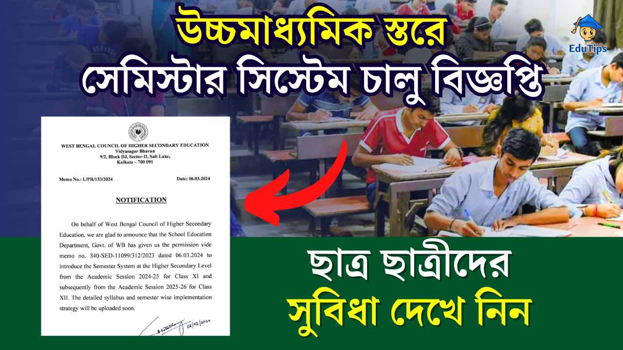 WBCHSE HS Semester Syllabus 2024 Notification