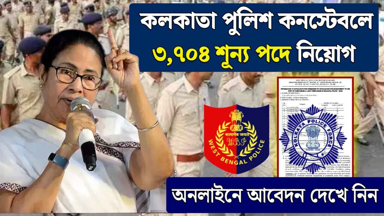 WB Kolkata Police Constable Recruitment