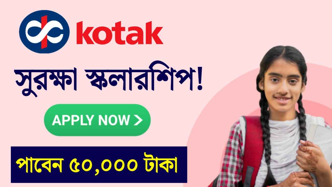 kotak suraksha scholarship