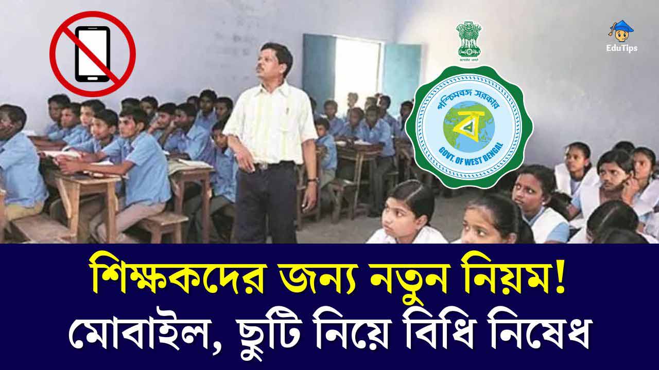 Westbengal School Education Mobile can not be used in class Notification 2024