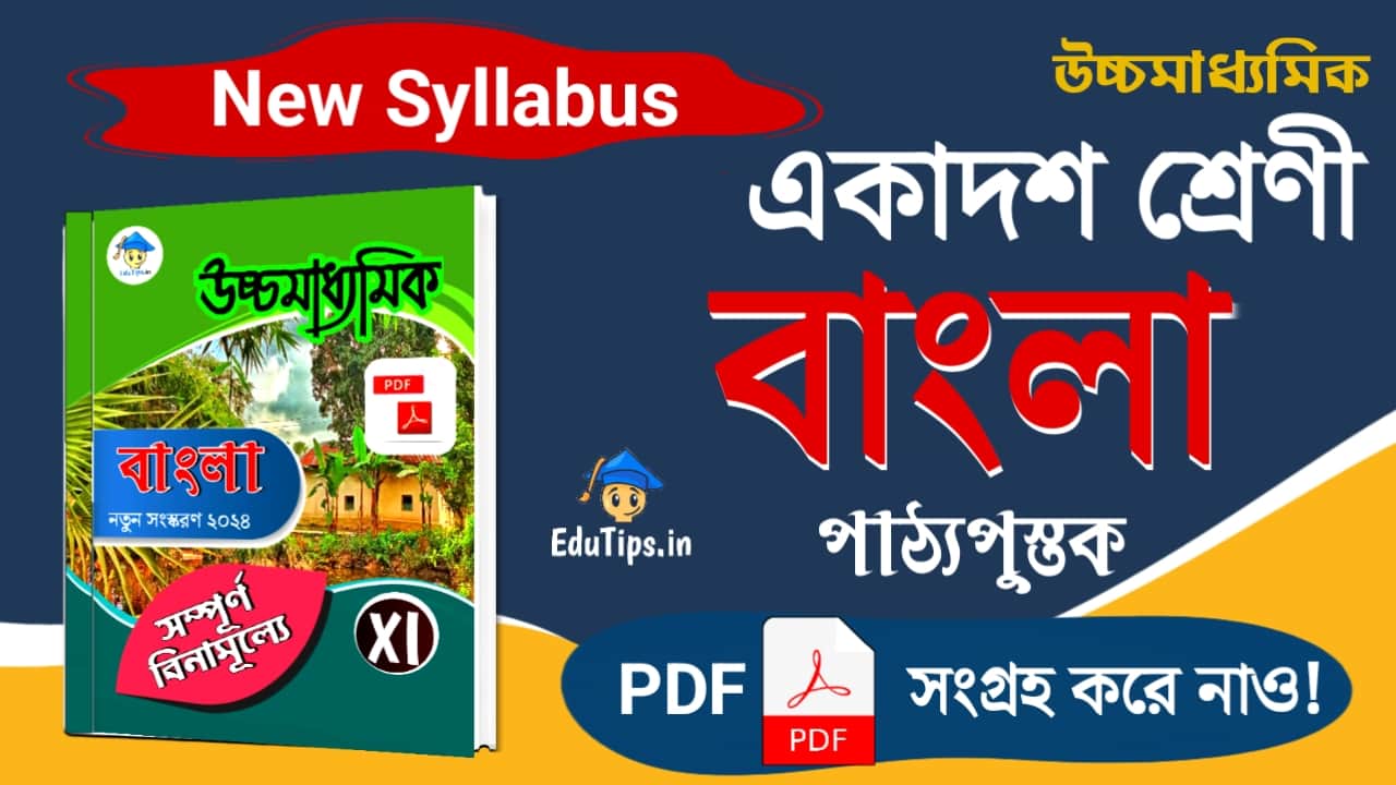 EduTips WBCHSE Class XI New Syllabus Bengali Textbook pdf