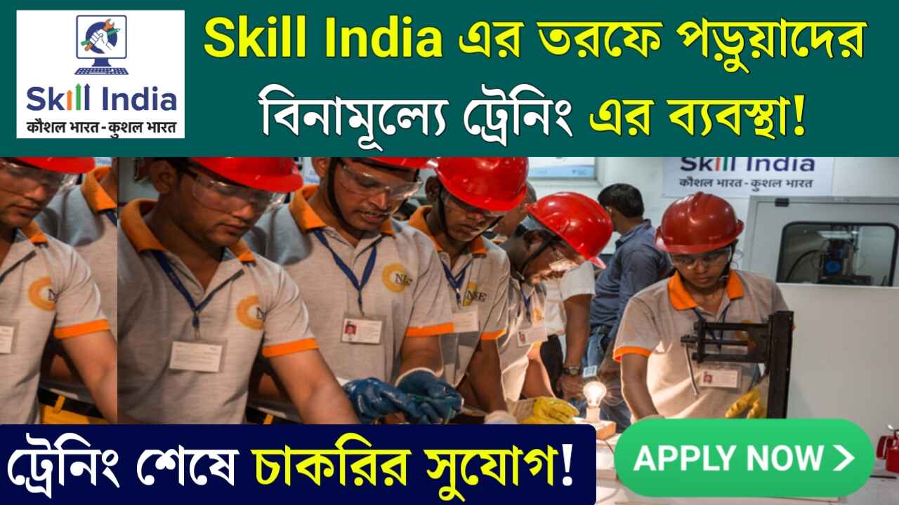 Free training will be given to the students by Skill India