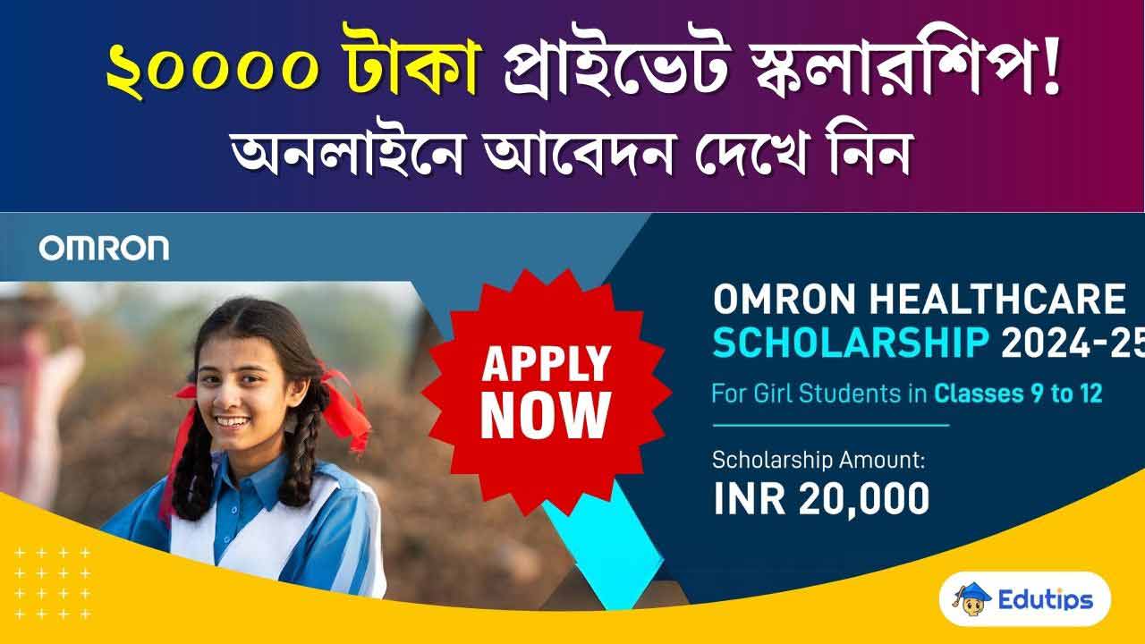 Omron Health Care Scholarship 2024 Onlione Application Buddy4Study