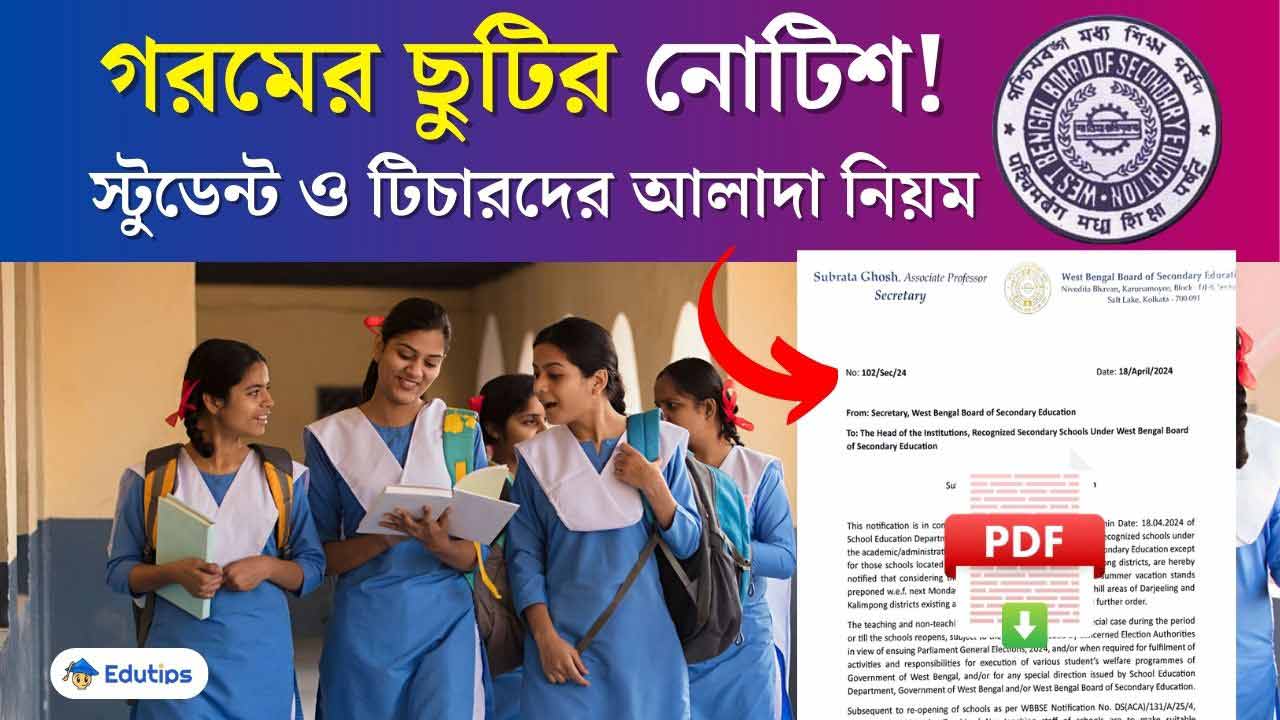 WB Summer Vacation Notice Guidelines for Students and Teachers 2024