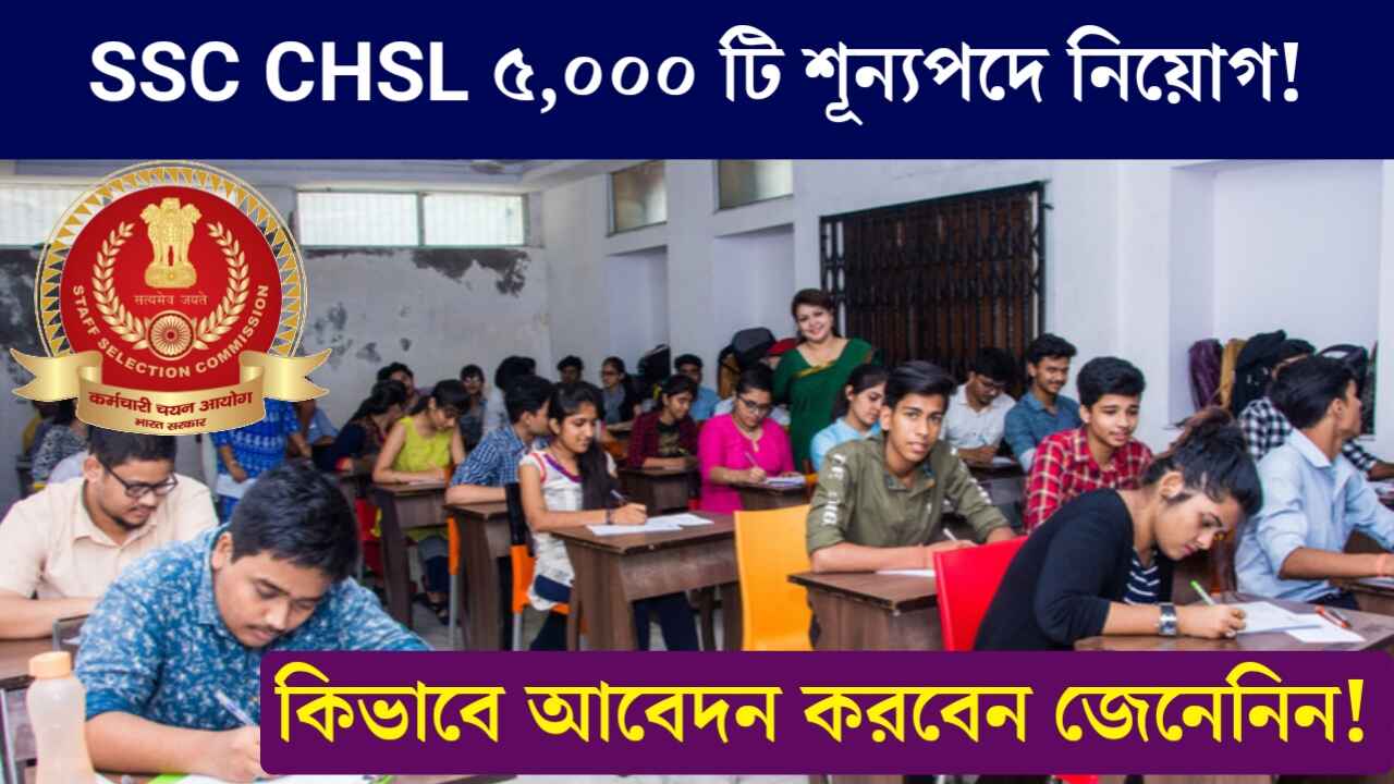 SSC CHSL Recruitment 2024: