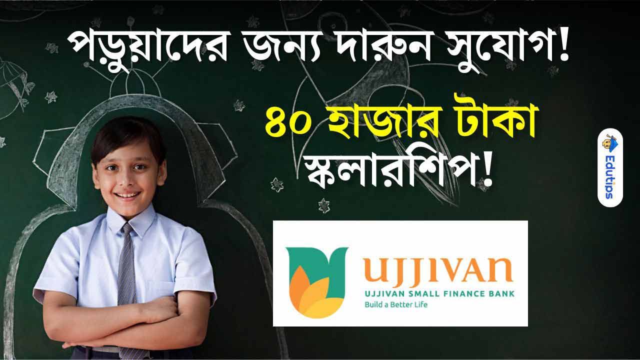 Ujjivan Scholarship