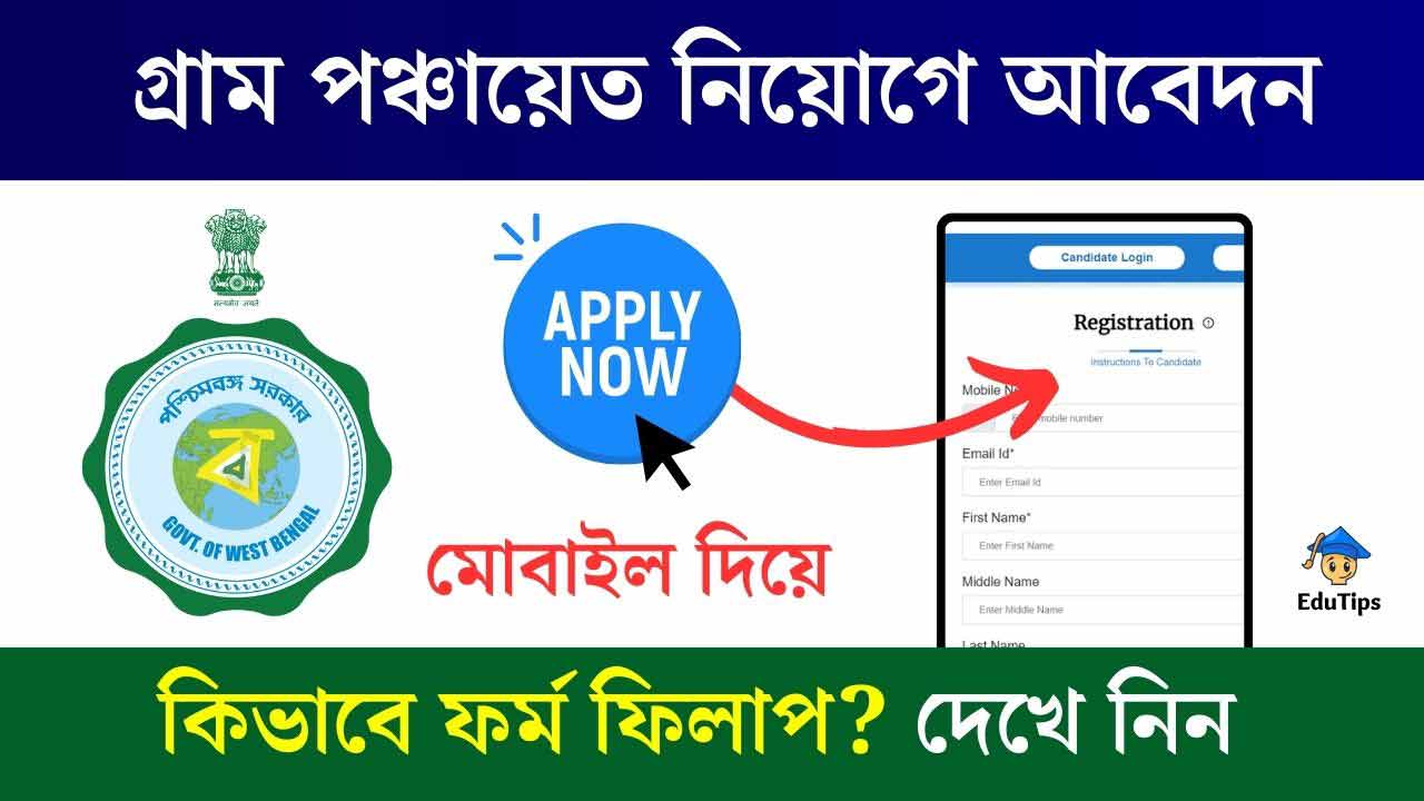 WB-Gram-Panchayat-Form-Fill-Up-2024