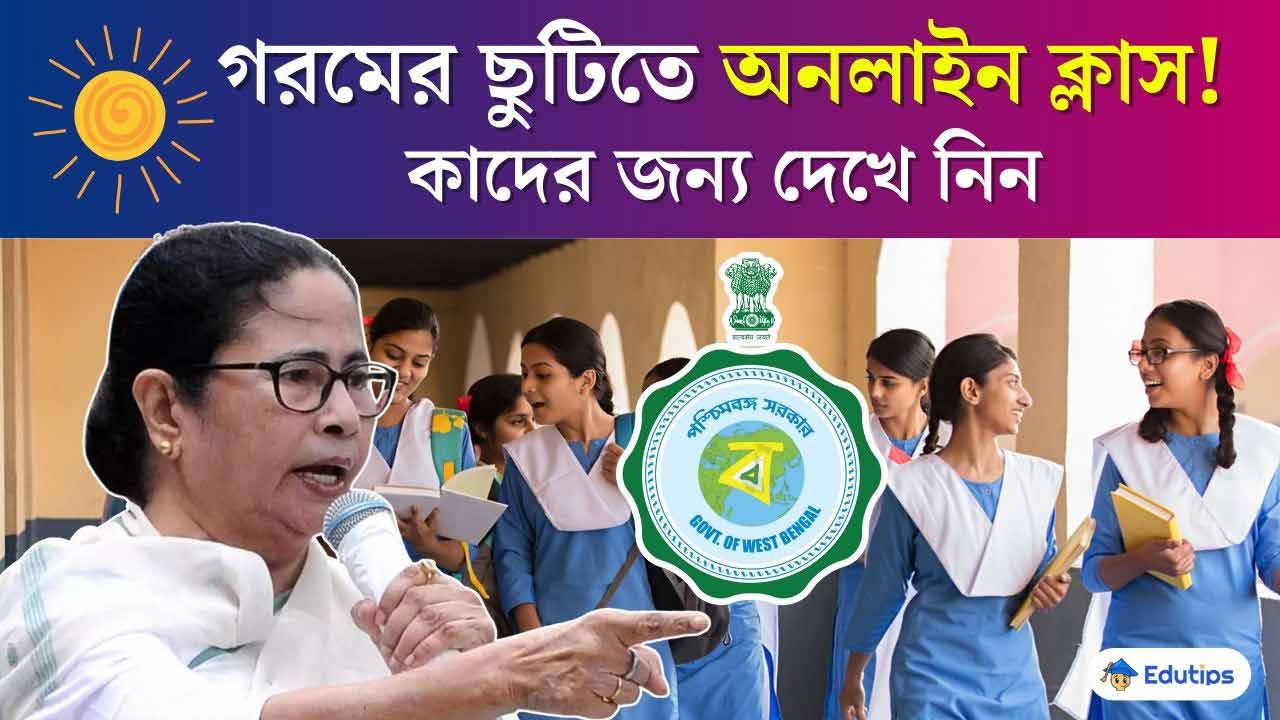 WB Summer Vacation Online Class 2024 Education Department Westbengal Latest News