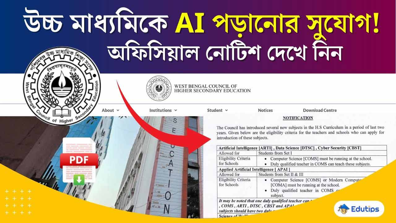 WBCHSE HS AI Subjects Approval New Notice 2024