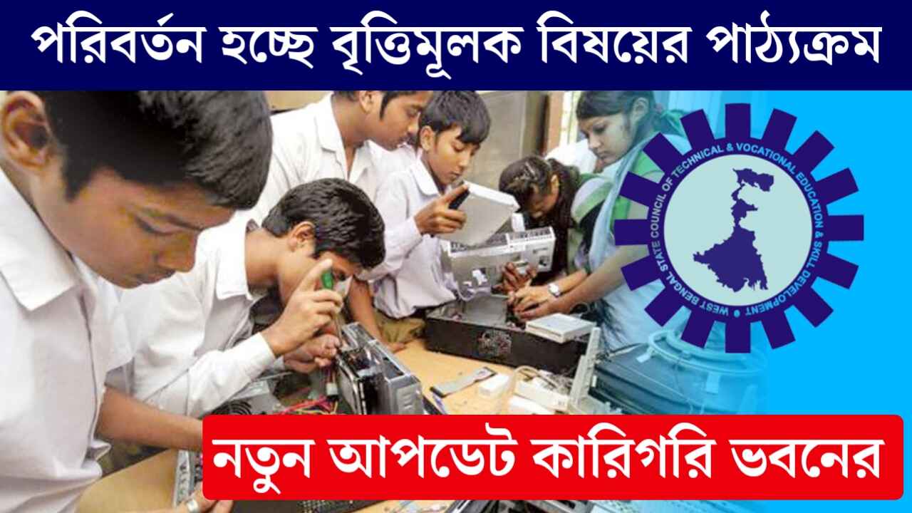 WEBSCTE change the curriculum of vocational Syllabus