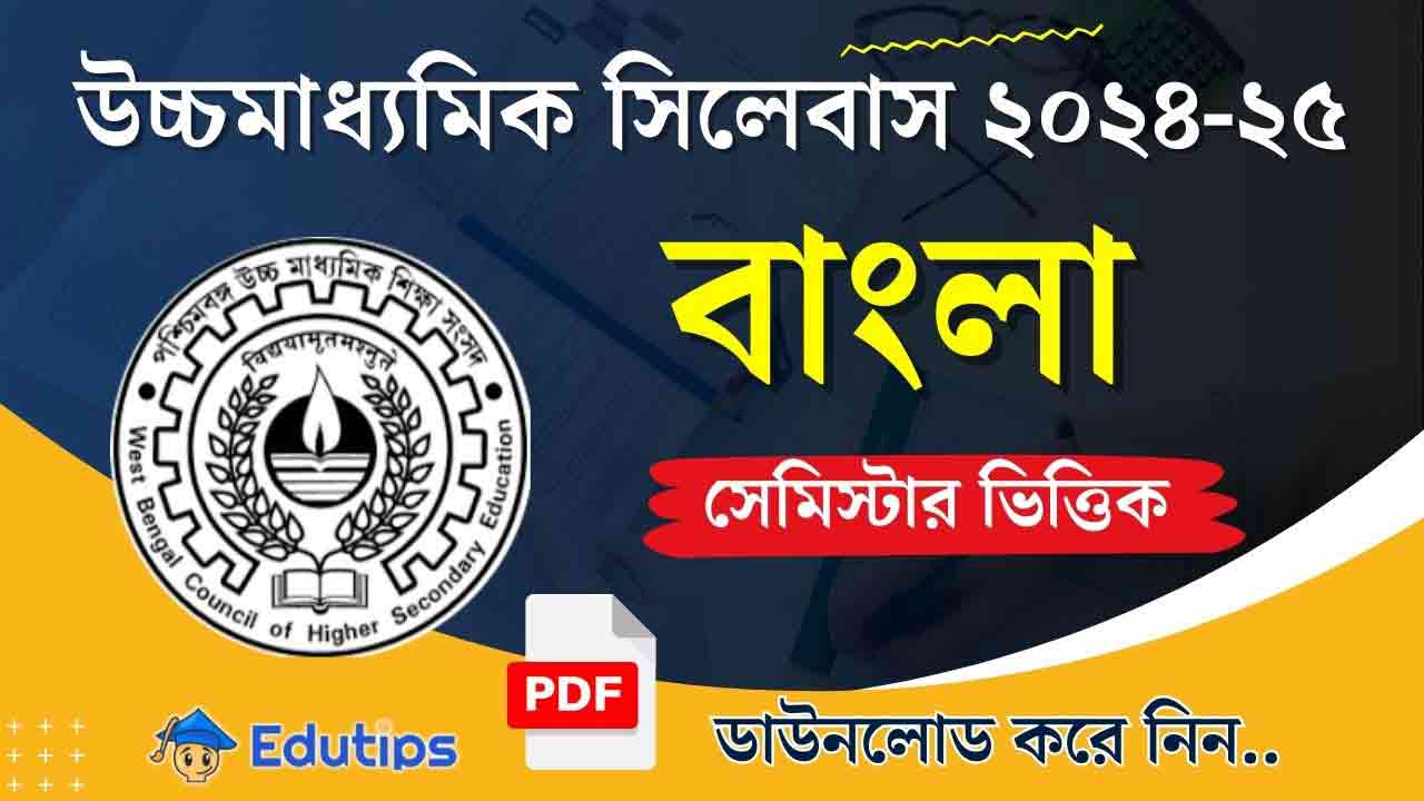 hs semester bengali new syllabus wbchse 2024 25