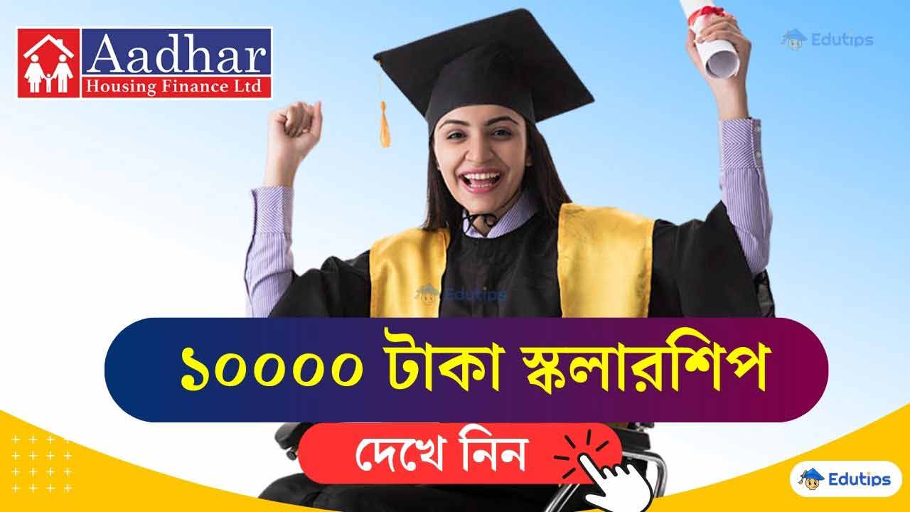 Aadhar Kaushal Scholarship: Eligibility, Amount Last Date Apply Online