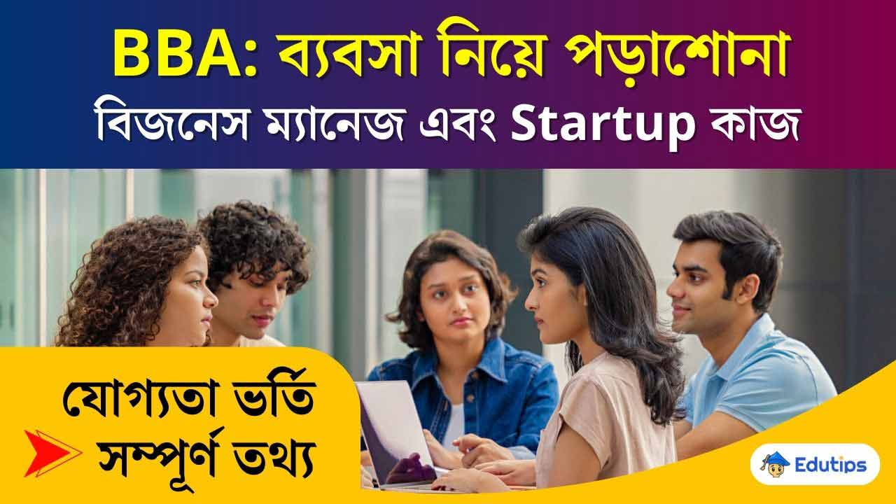 Bachelor of Business Administration BBA Course Full Details Westbengal