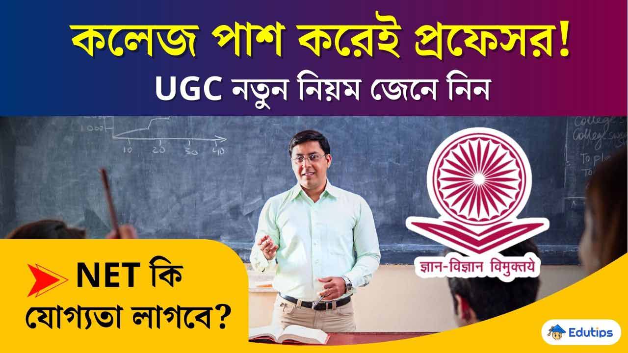 Graduation PhD Check UGC New Announcement 2024