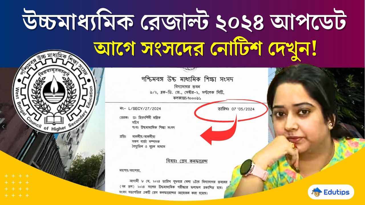 WBCHSE West Bengal HS Result 2024 Press Conference Live Updates