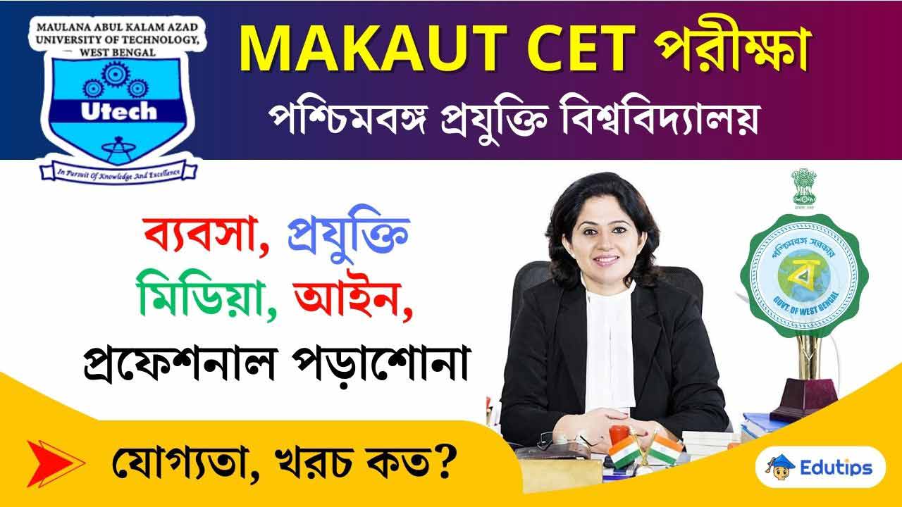 MAKAUT CET 2024 BCA, BBA, LLB Eligibility Form Fill Up Full Details