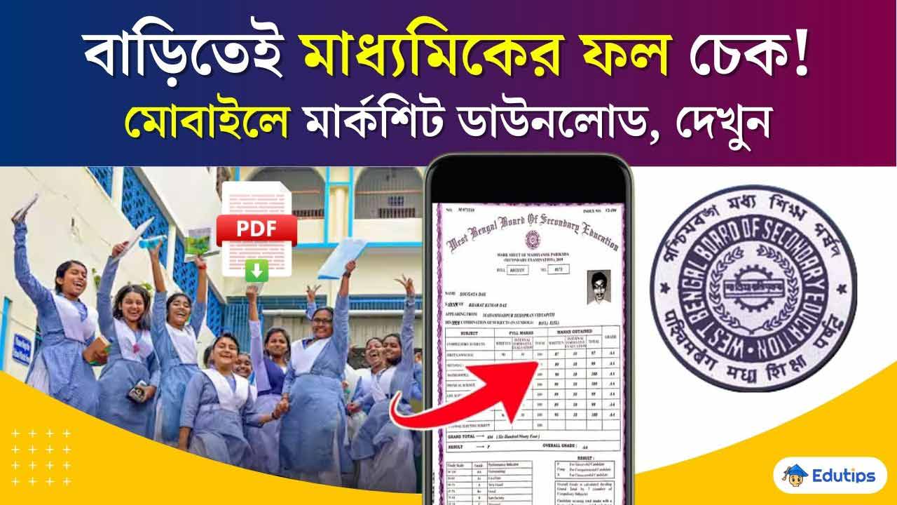 WB Madhyamik Result 2024 Check Mobile Westbengal