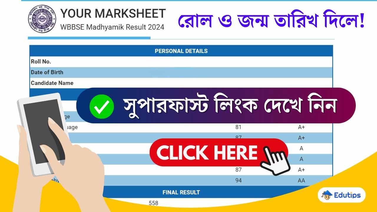 Madhyamik Result Roll DOB Check @WBBSE Wbresults 2024