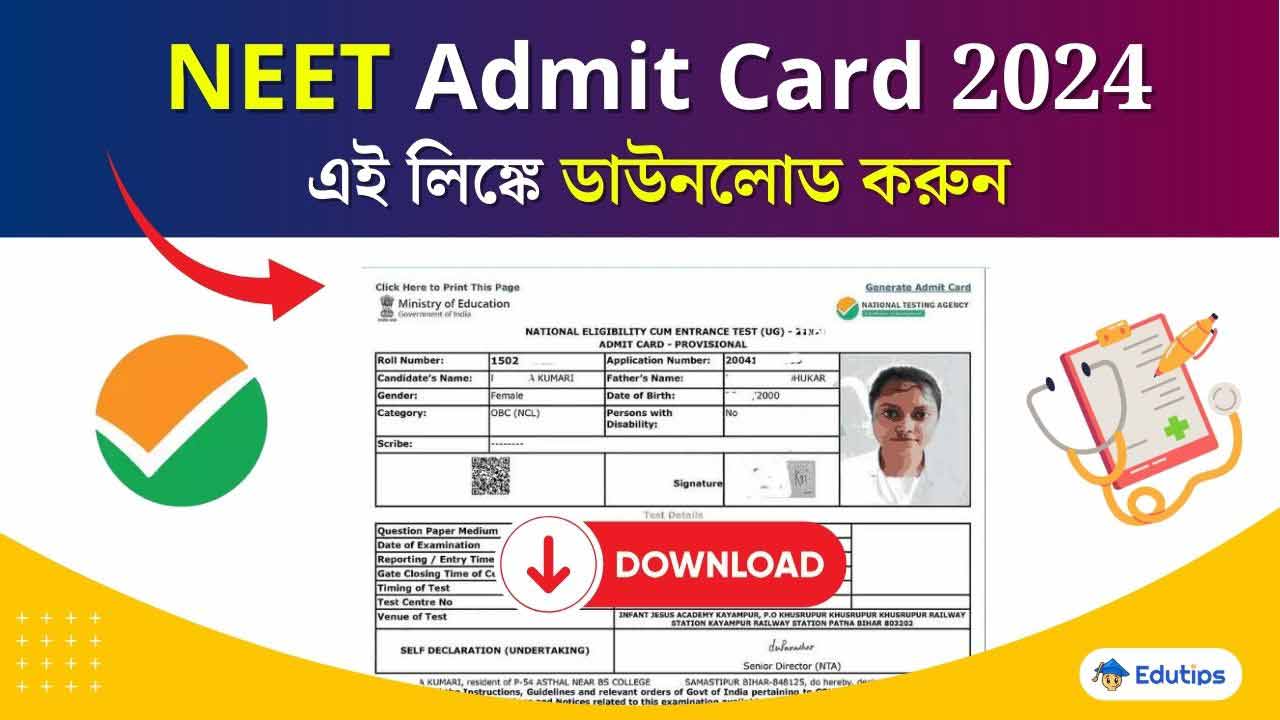 Neet exam admit Card download 2024 Official lInk