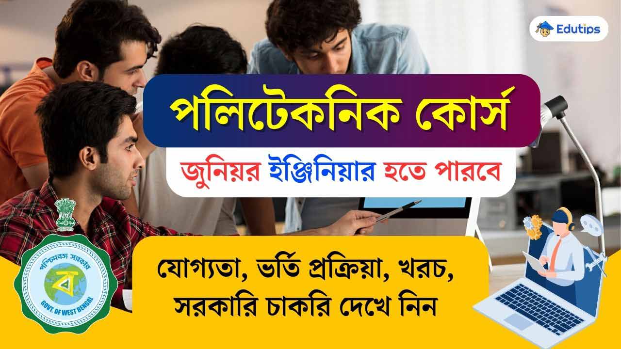 Polytechnic Course in West Bengal Admission Eligibility Job Opportunity