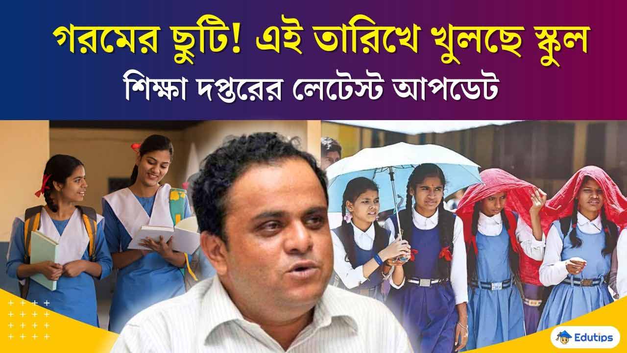 Westbengal School Open after Summer Vacation 2024 Education Department Update