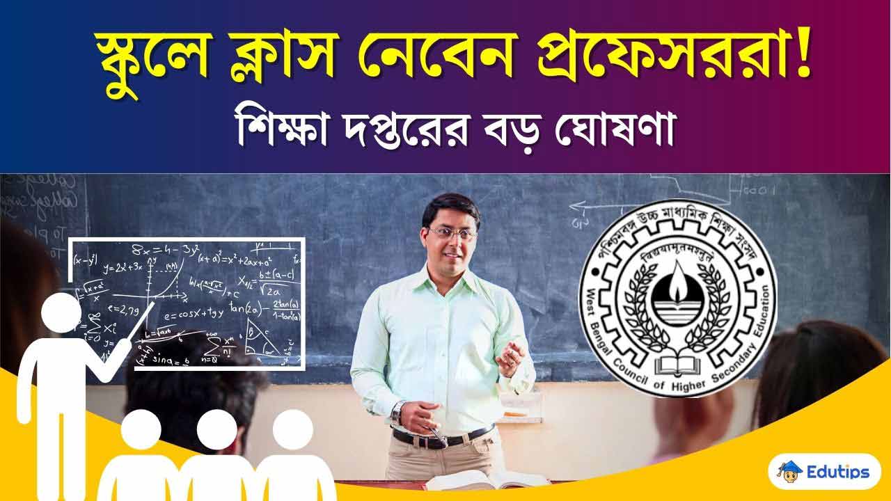 College professors will take classes in Westbengal High Schools