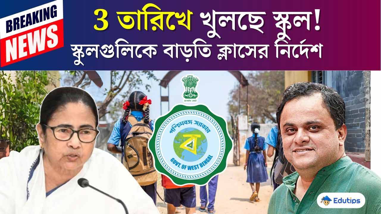 Westbengal School opens additional classes instructions of the Department of Education