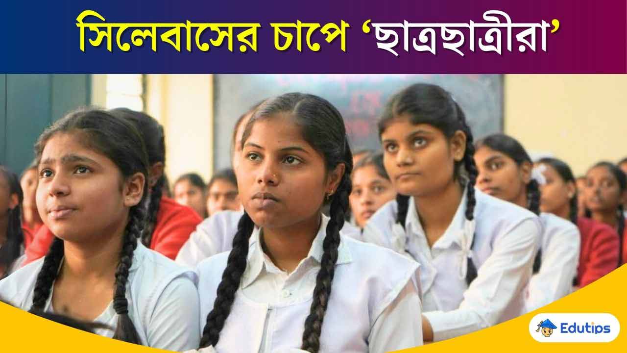 Westbengal Students along with Teachers are Under the pressure of the syllabus, Additional classes after opening the school