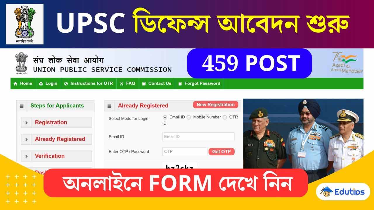 UPSC CDS Form Fill up Online 2024