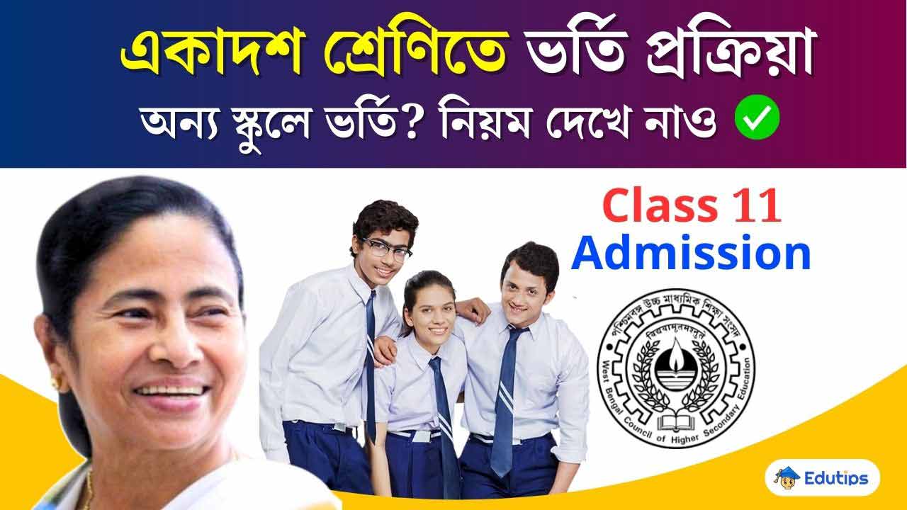 WB Class 11 Admission 2024 WBCHSE Process