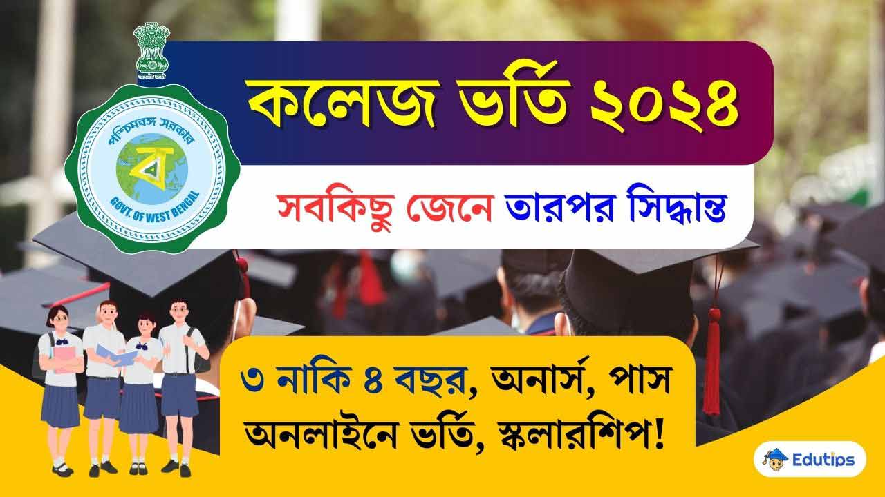 West Bengal College Under Graduate Admission 2024