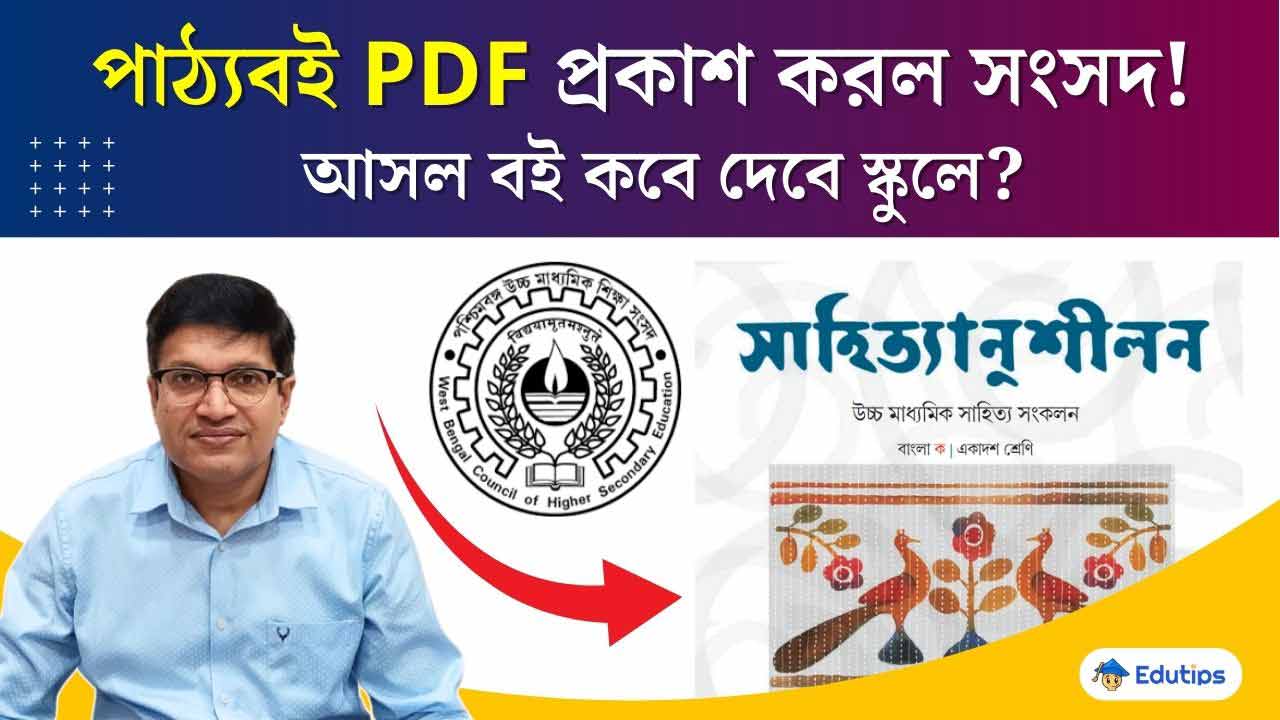 WBCHSE Published Textbook PDF for HS Semester Student 2024