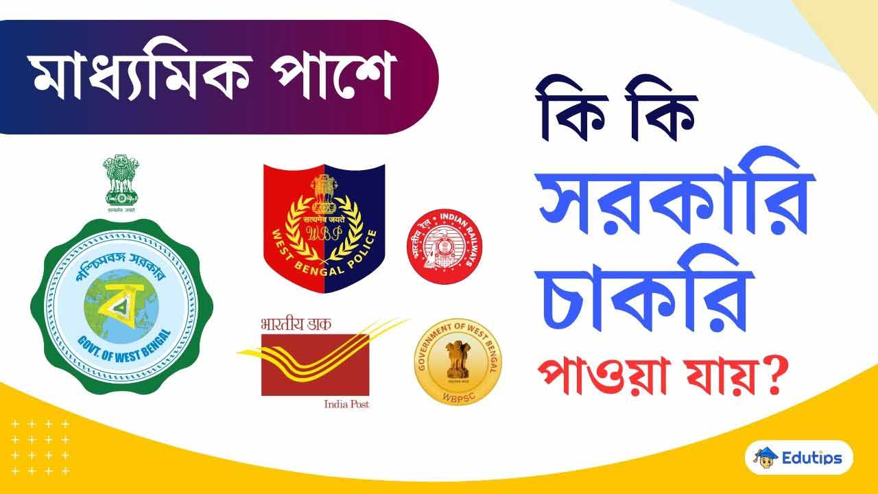 Madhyamik Pass Government Job in Westbengal 2024