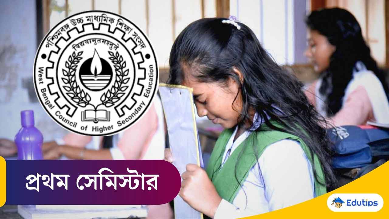 HS Class 11 First Semester Exam Center 2024 WBCHSE