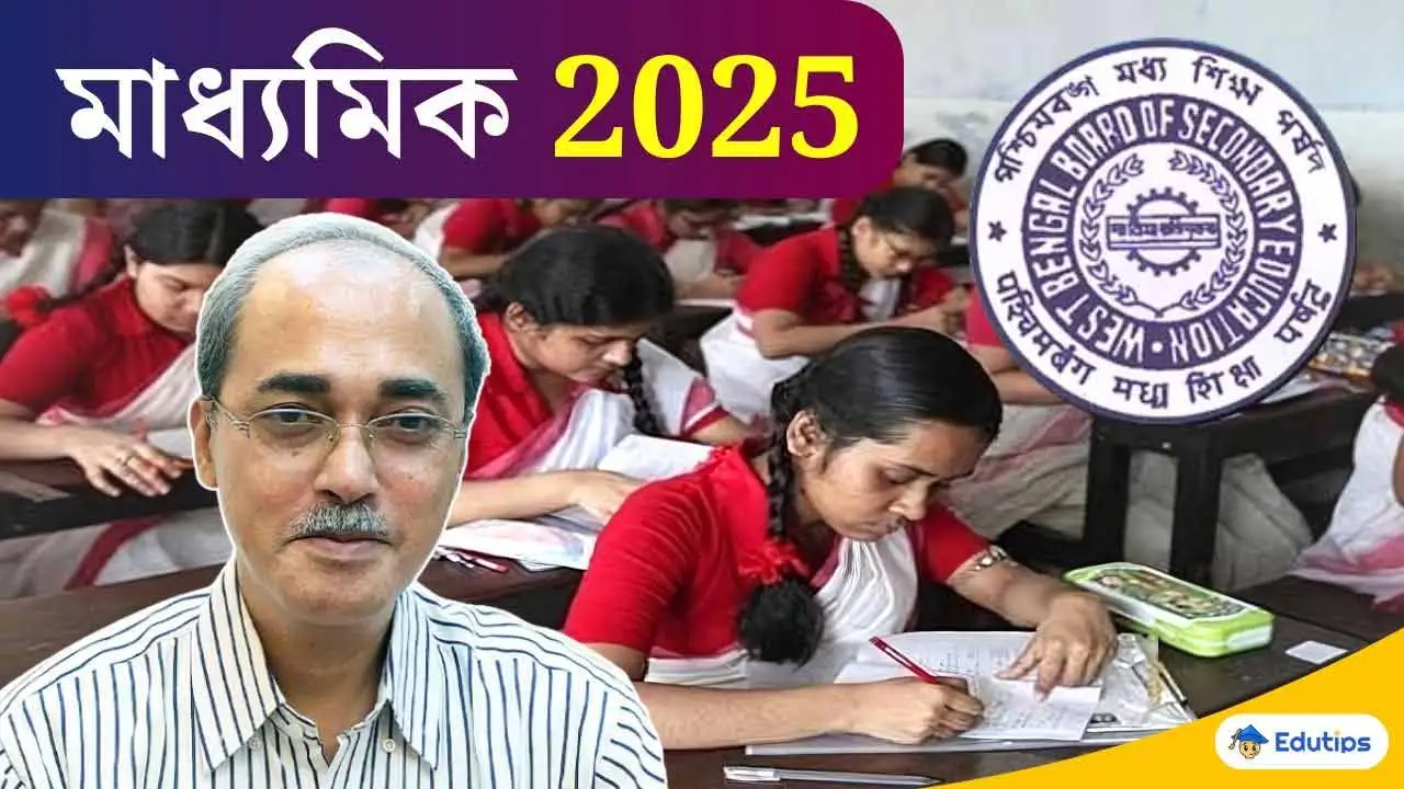 Westbengal Madhyamik 2025 Exam Latest Update WBBSE