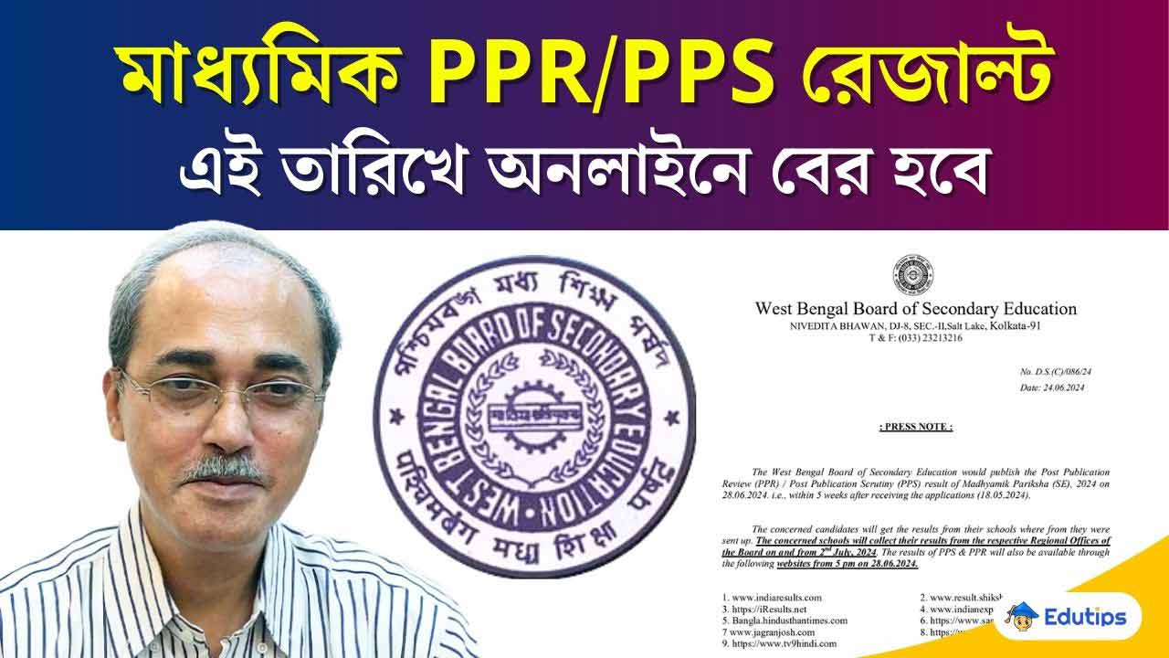 WBBSE Madhyamik PPR PPS Result 2024 Online Publish 28th June